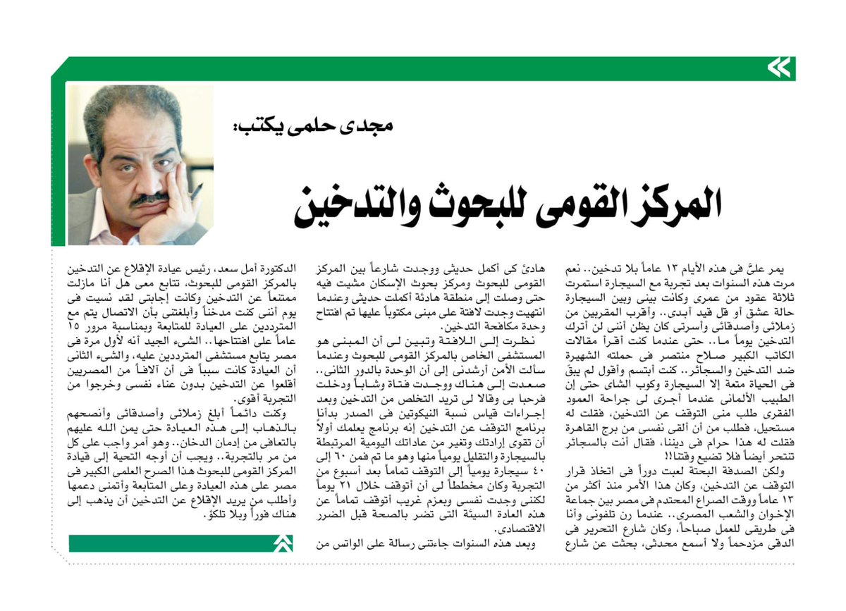 orman's tweet photo. المركز القومى للبحوث والتدخينhttps://t.co/4G6VvW9ijj https://t.co/Z1xMRGxbU0