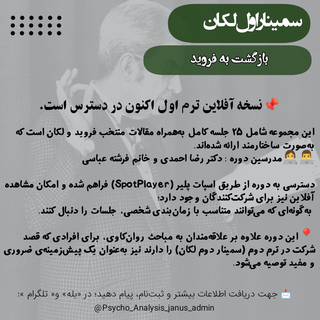 گروه روانکاوی ژانوس tweet media