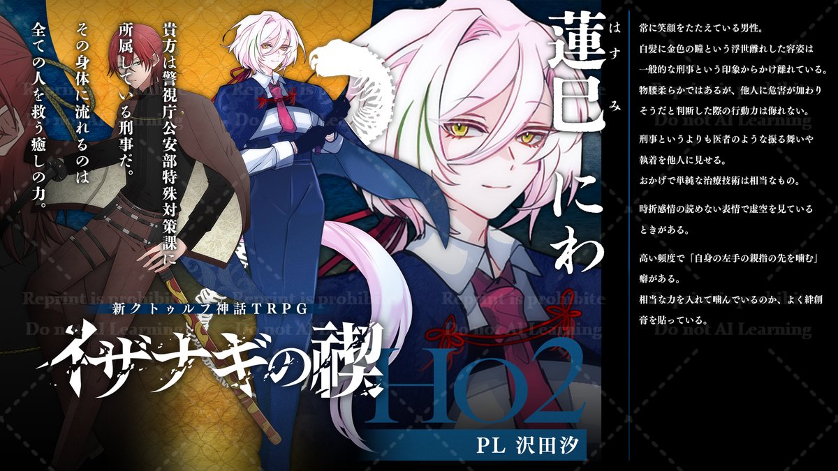 PC／PL紹介（敬称略）】 HO1 陰 朱防 揚羽（すおう あげは）／PL：綺