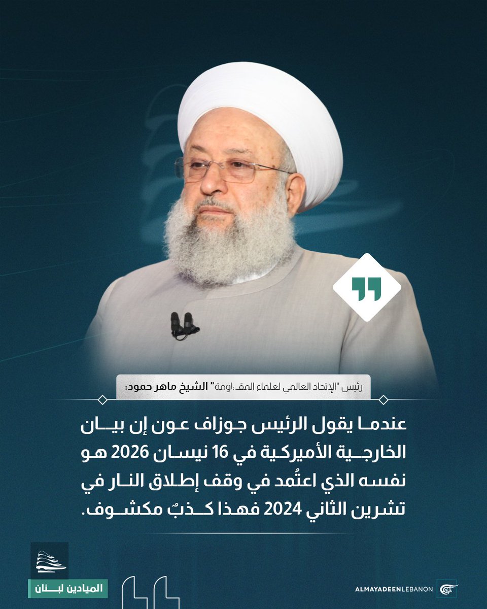 الميادين لبنان tweet media