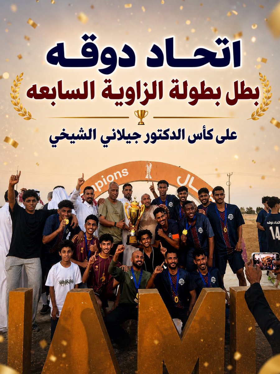 فريق اتحاد دوقه لكرة القدم tweet media