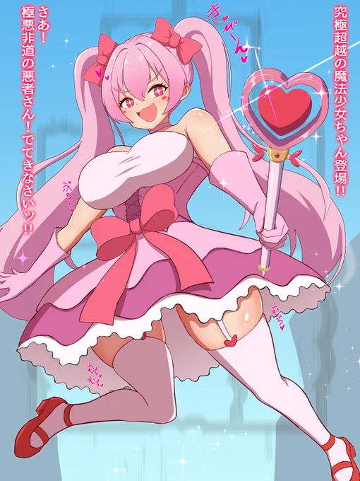 『フレームバインダー拘束!?魔法少女ちゃん危機一髪!!』