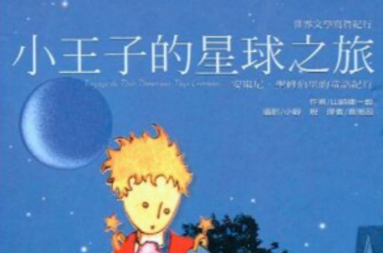 maretta_jimbat's tweet photo. "Reading is the door to countless worlds—open yours today with The Little Prince!  A timeless tale of love, loss, and what’s truly important. Who’s your favorite character Drop a 1 below! #BookLovers #MustRead" https://t.co/TadoR9lQFv