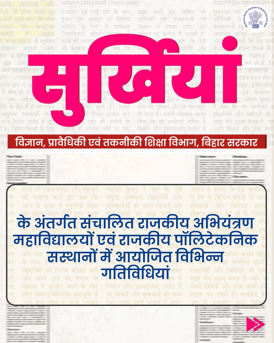 DSTTE Bihar tweet media