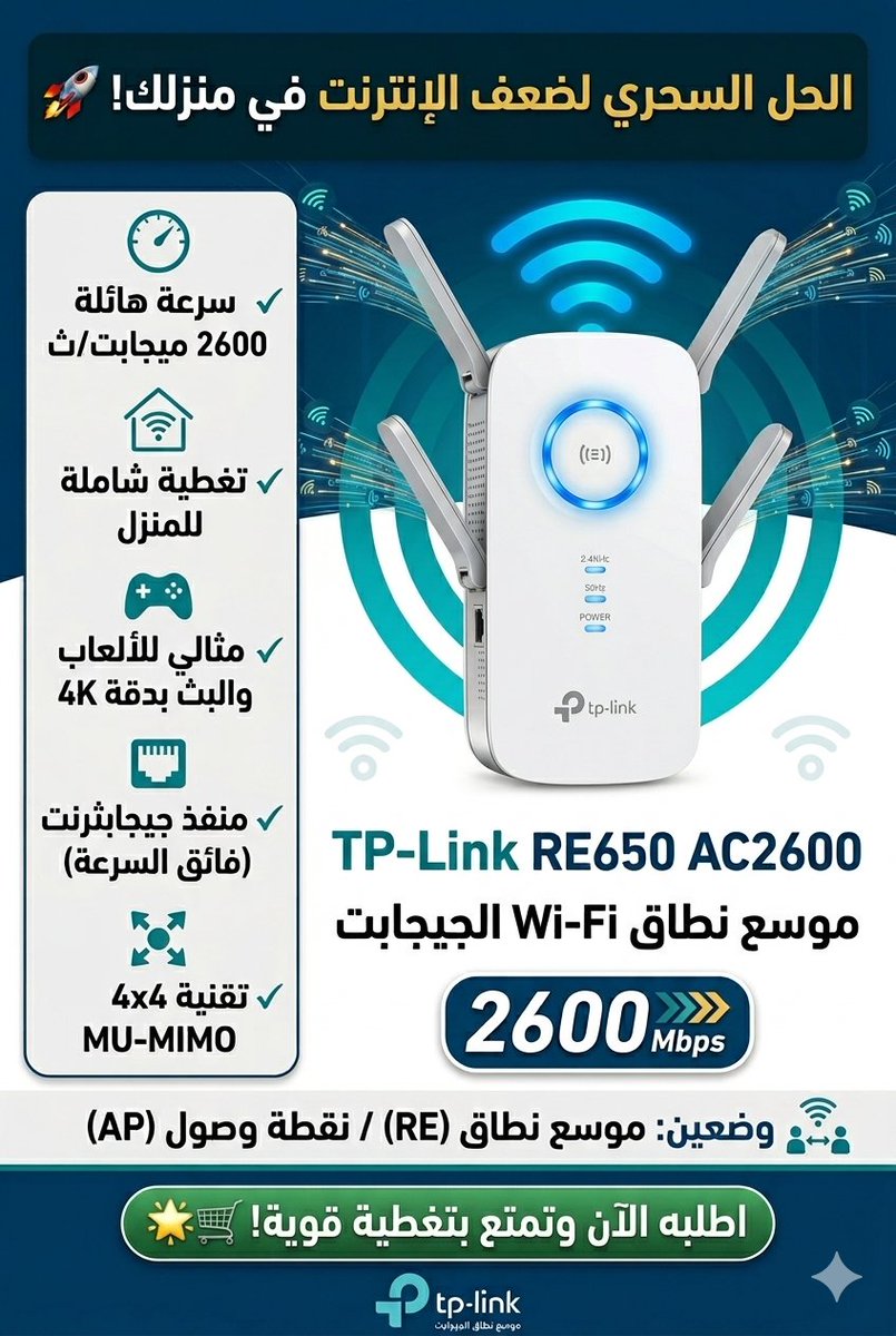 Ahmad_mo70's tweet image. 🚀 خلّ الإنترنت عندك أقوى بدون انقطاع!
TP-Link RE650 AC2600 يوسّع تغطية WiFi لسرعة تصل 2600Mbps ⚡
إشارة ثابتة بكل زاوية في البيت 📶
منفذ جيجابت + تقنية MU-MIMO لأداء أسرع وأكثر سلاسة 🎮
ودّع التقطيع وابدأ تجربة إنترنت أقوى اليوم 🔥
#TPLink #WiFi #Internet #Tech #SmartHome