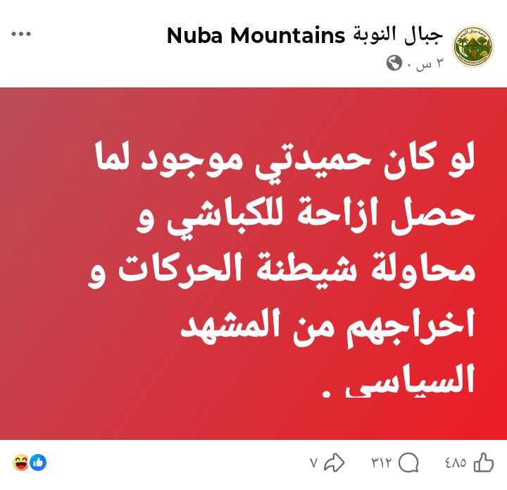 وأخيرا فهمتوا 😂  ..وأن تأتي متأخرا خير من ألا تأتي ..
#الكيزان_نكبة_السودان