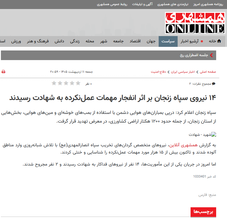 الثورة الإيرانية tweet media