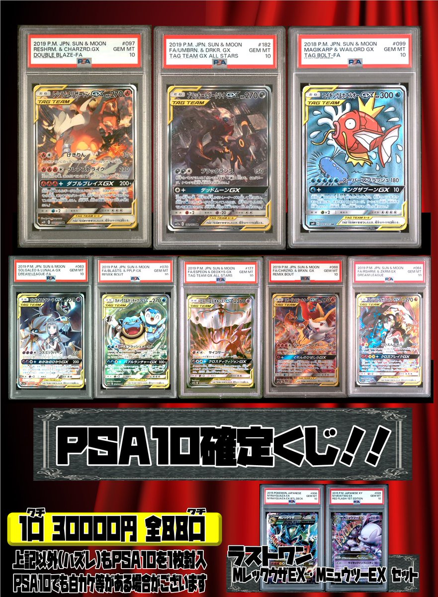 ポケモンカード PSA10確定くじ作成しました！ 当たりは ブラッキー