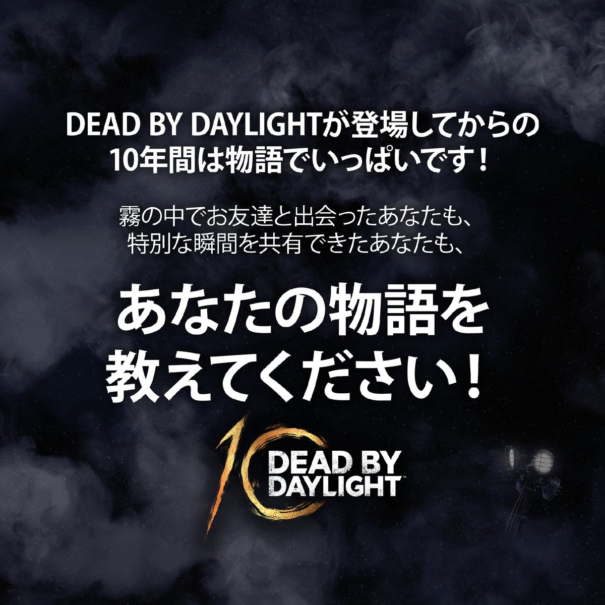 【公式】Dead by Daylight tweet media