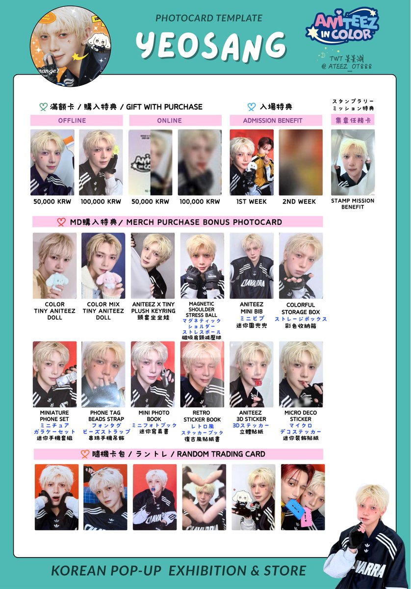 ATEEZ x ANITEEZ IN COLOR POP-UP ポップアップメンバー別トレカまとめ