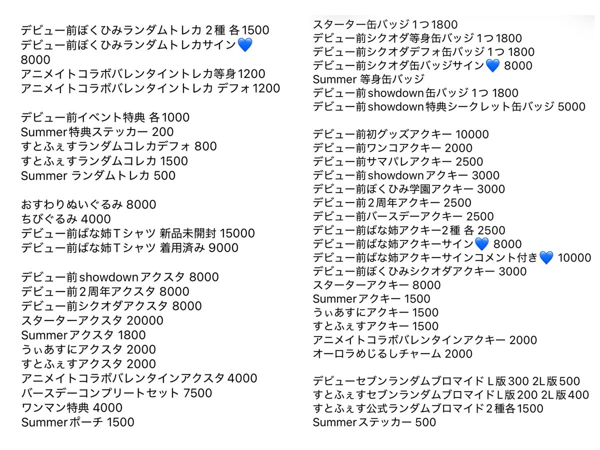 nnopu_'s tweet photo. 譲→💙📞過去グッズ(デビュー前)
求→現金振込み、メルペイ送金、メルカリ経由

 #すにすてグッズ  #すにすてグッズ買取

💙のものはサイン付き
まとめてご購入の方には割引、オマケお付けいたします🎶 https://t.co/Yl1DIGfdVK