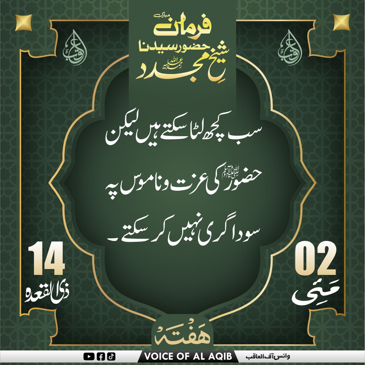 VOICE OF AL-AQIB tweet media