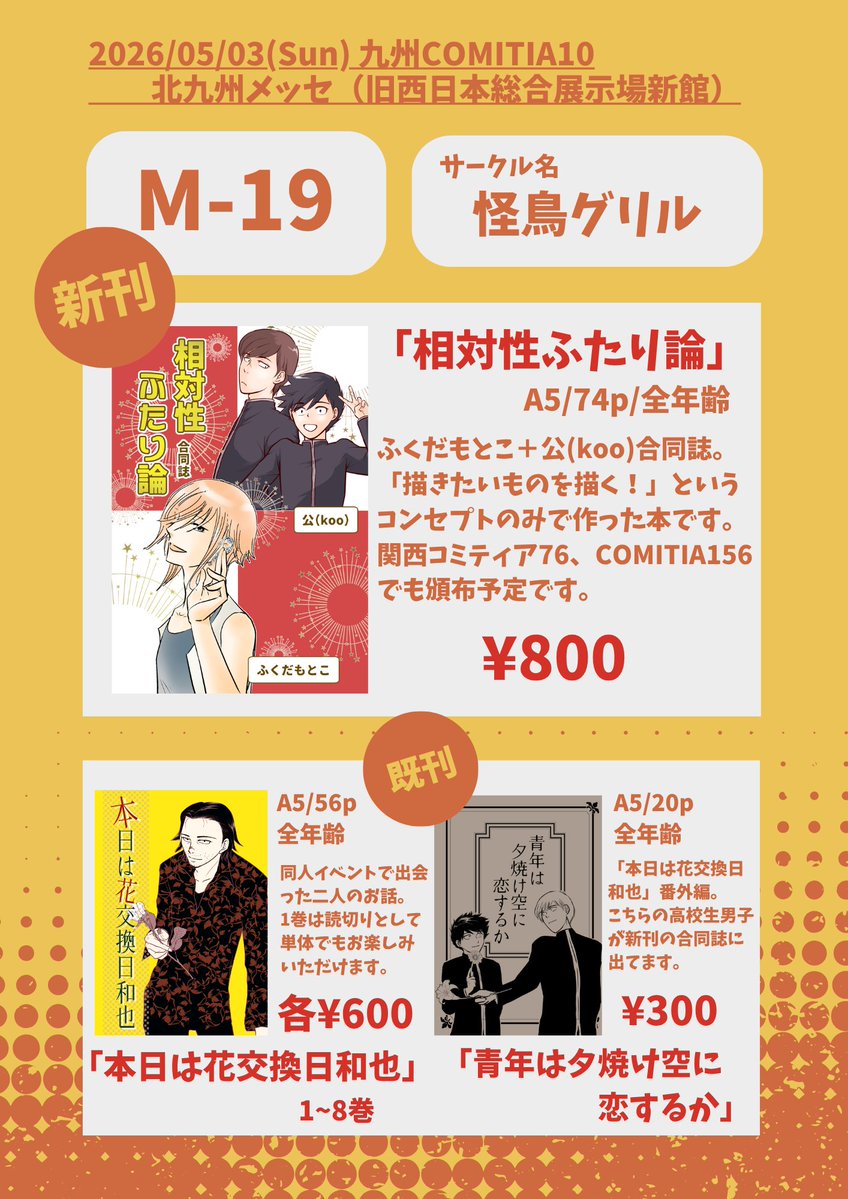 公(koo)@5/3九州コミティア10【M19】 tweet media