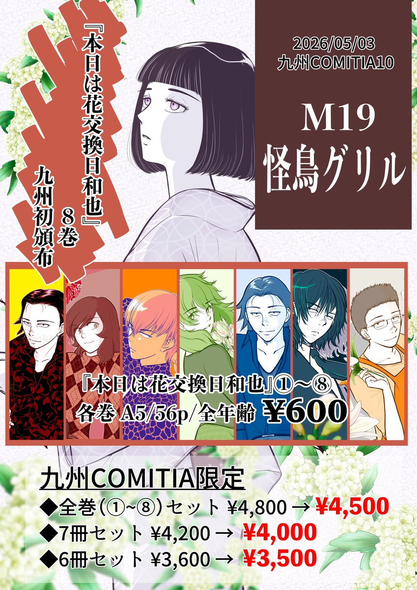 公(koo)@5/3九州コミティア10【M19】 tweet media