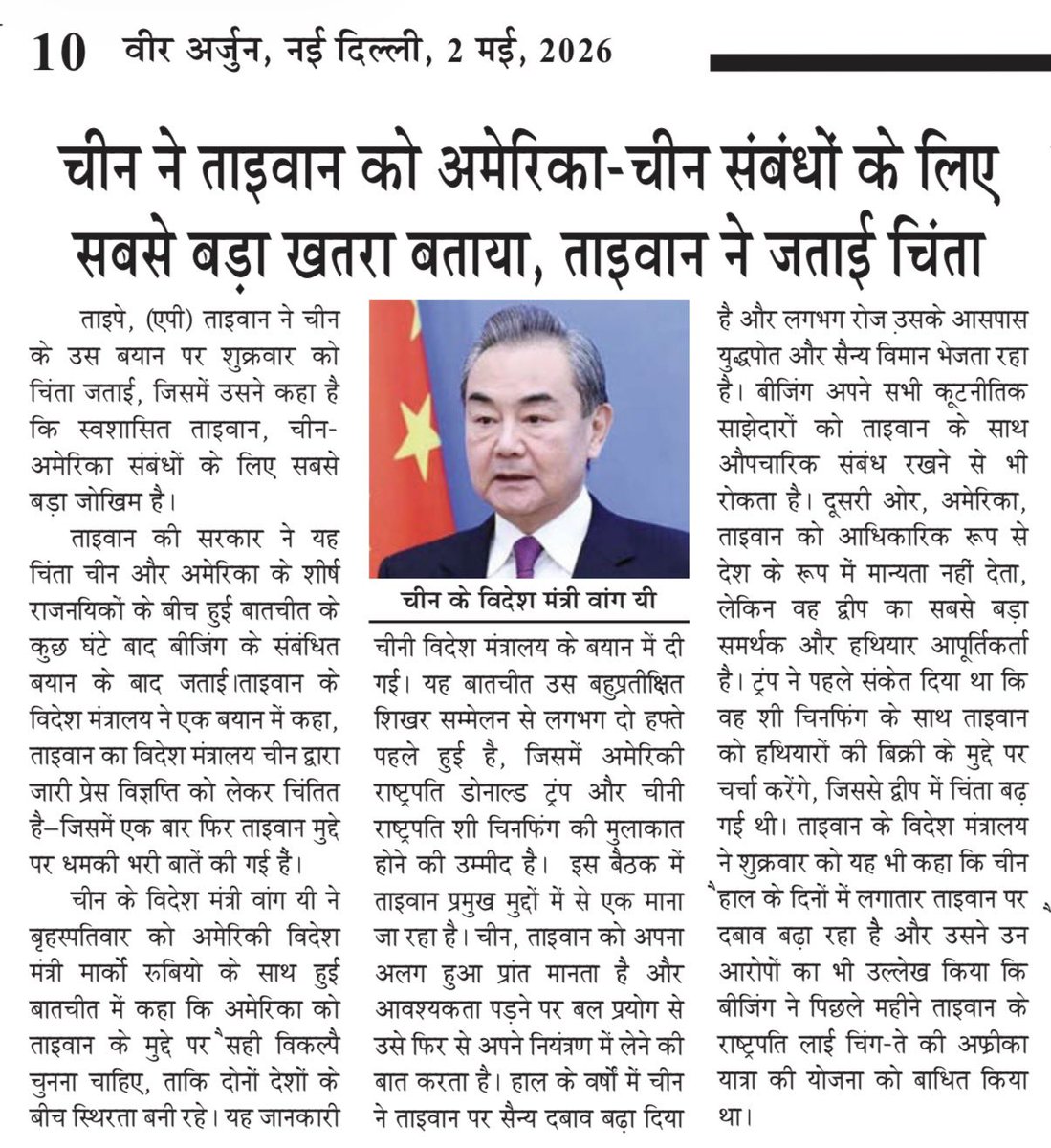 VeerArjunDainik's tweet image. #China #Taiwan #USA