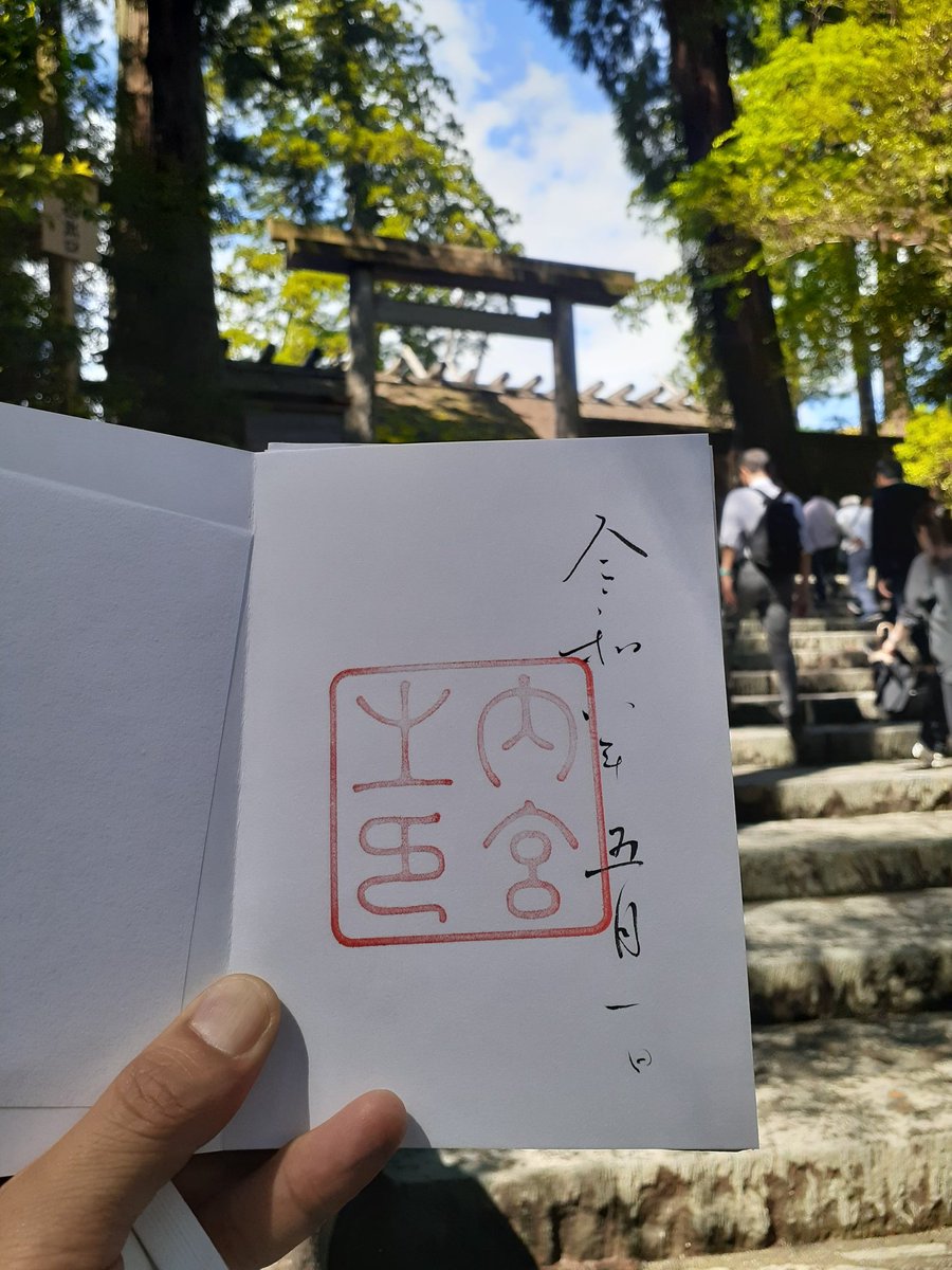 homura8191's tweet photo. 伊勢神宮様へ⛩️ガチ質問なんだけど、教えてほしい❗
参拝中にお経を唱えてる方いたけど何故❓伊勢神宮でお経ですよ👀‼️
神職の方&amp;親切な人たち教えてください🙏🙏
#質問　#伊勢神宮　#知りたい https://t.co/8rAIVGsbZn