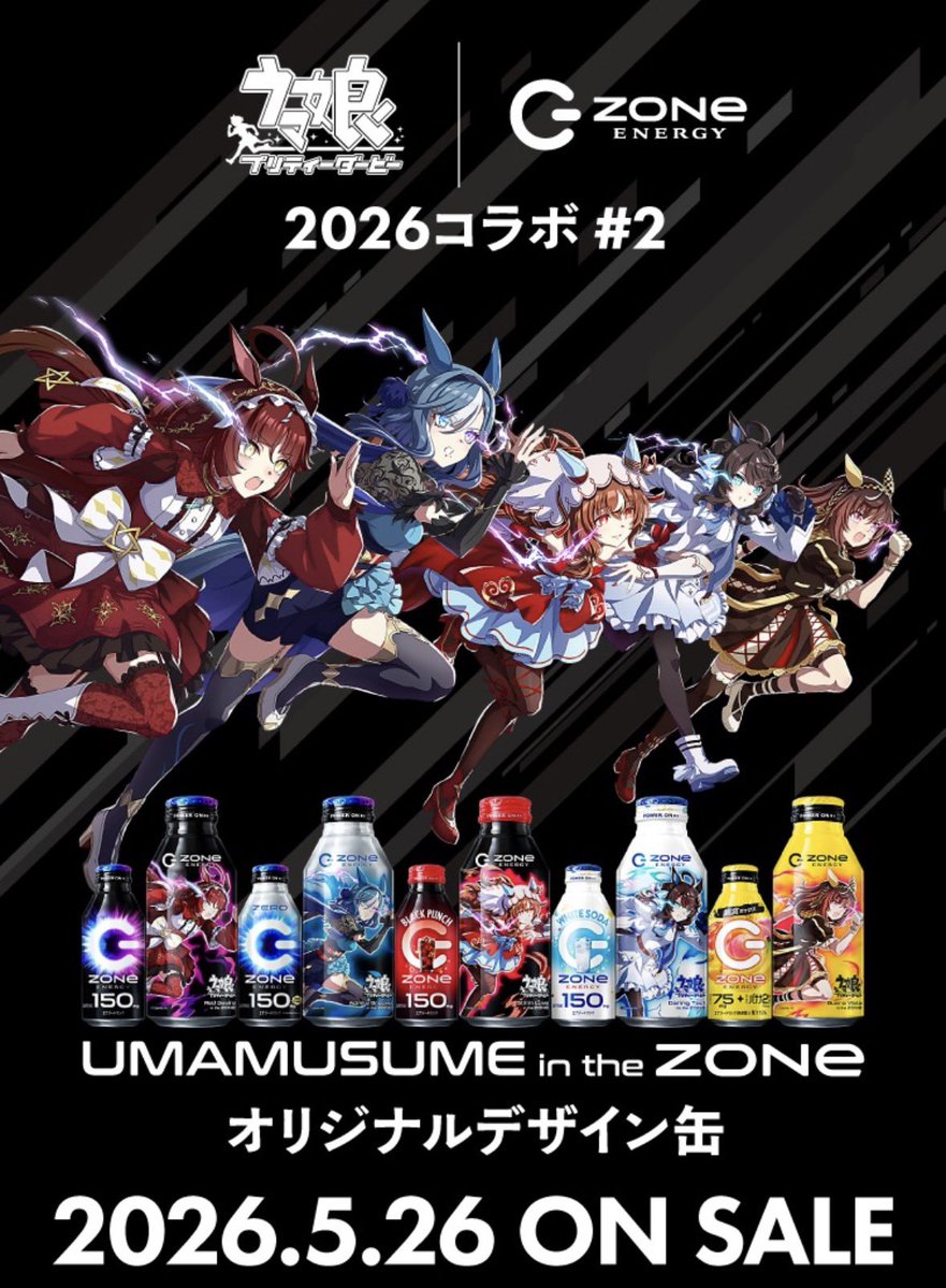 hamuyasu08021's tweet image. #ウマ娘 #ZONE 
缶は全種買います。正直自分はウマ娘ZONEはこの箱型を続けてほしかった