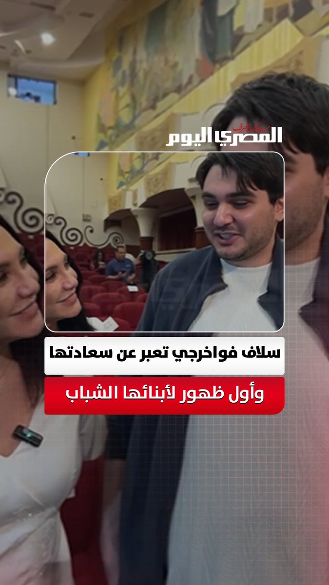 سلاف فواخرجي تعبر عن سعادتها بدعم أسرتها وتقدم أبنائها الشباب في أول ظهور إعلامي لهما. حوار: أسامة علي 