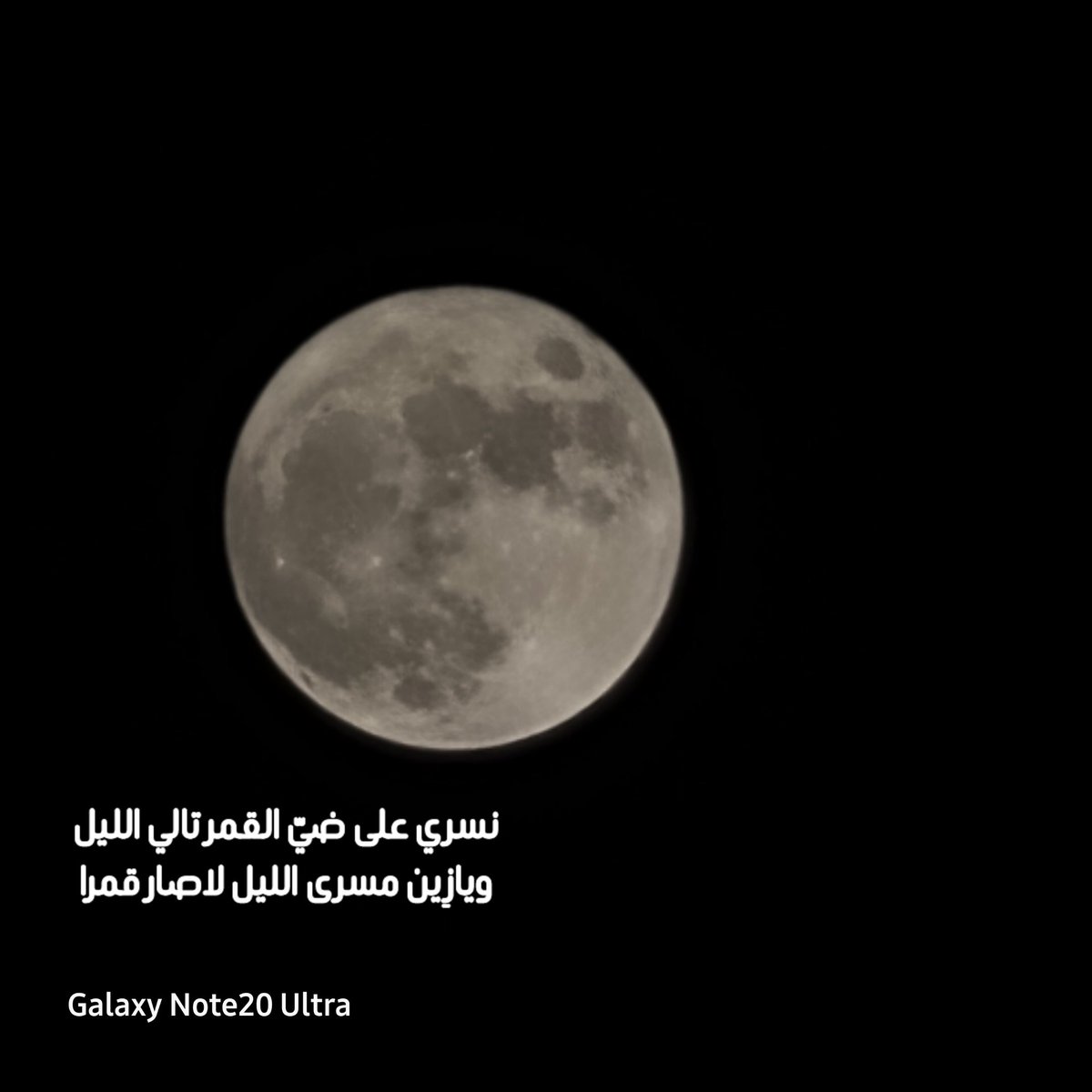 #قمر_الليله