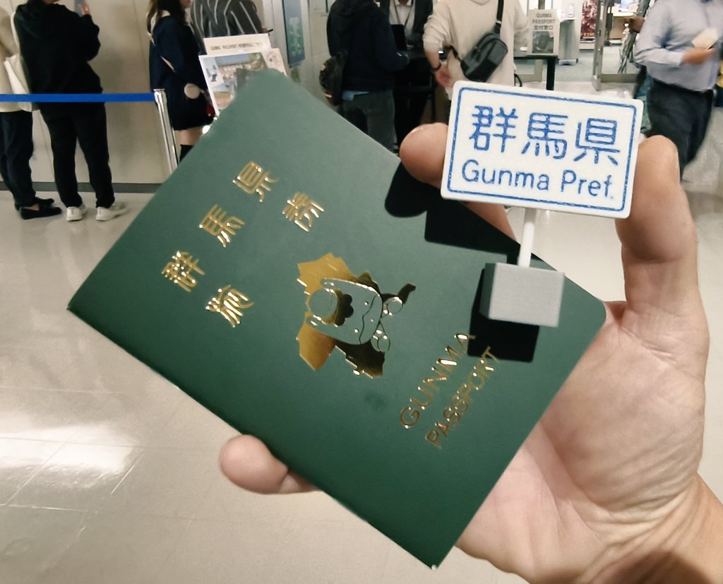 もう1万冊分の申請受付終わり！？

やばいな今週…
秘境群馬スタンドの連日瞬殺っぷり
群馬パスポートの熱狂ぶり

そんな予想せず手にしたアイテムたちだが、よりいっそう大切に活用すると共に制作して下さった皆様に感謝を