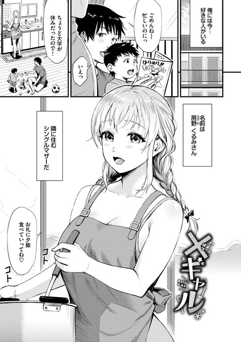 ✖ギャル
1～3 