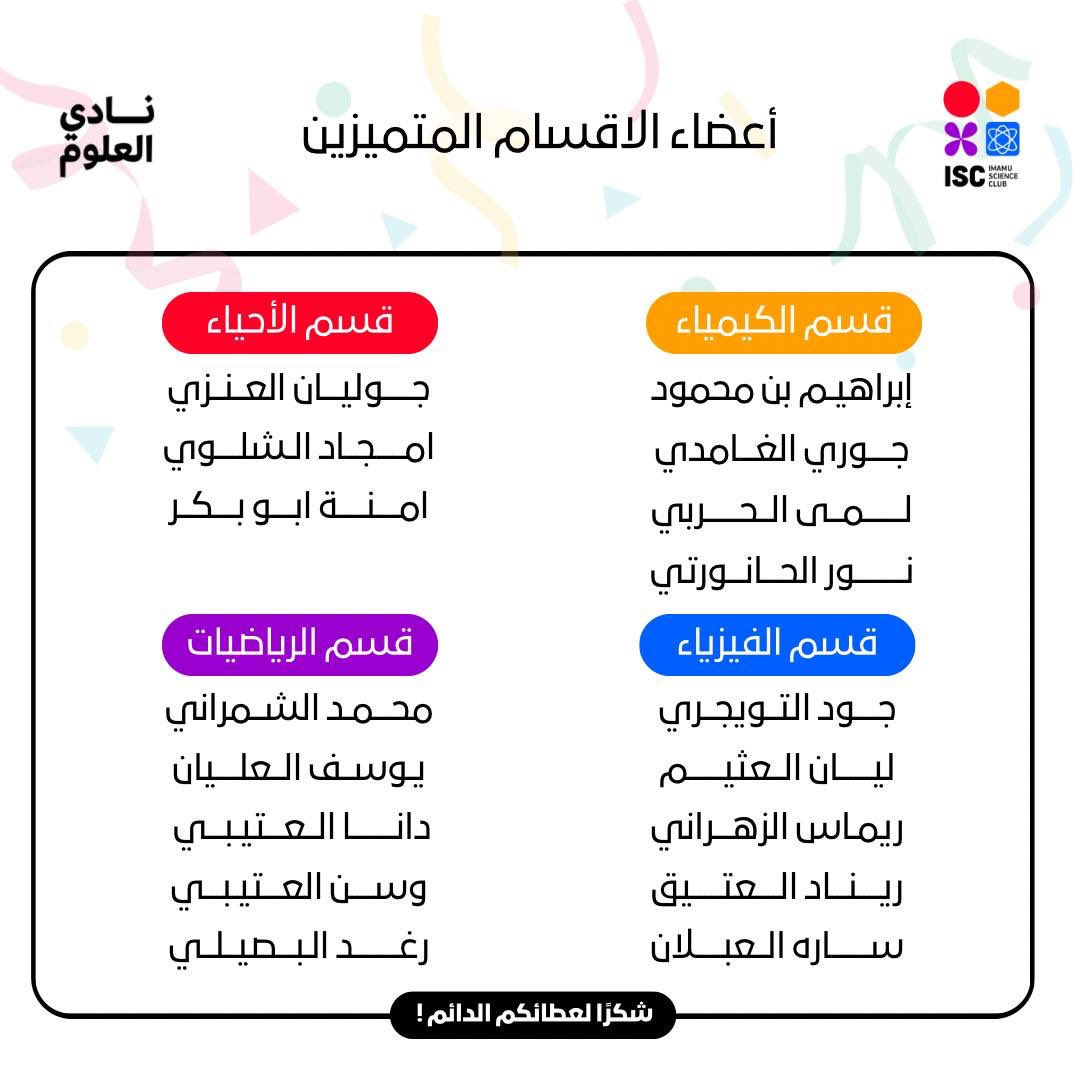 ISC - نادي العلوم tweet media