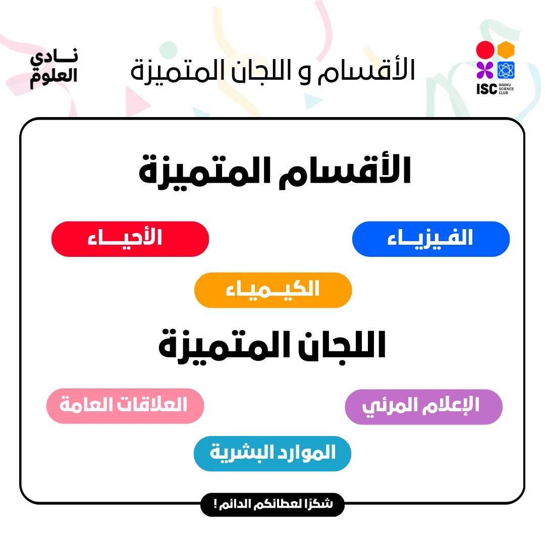 ISC - نادي العلوم tweet media