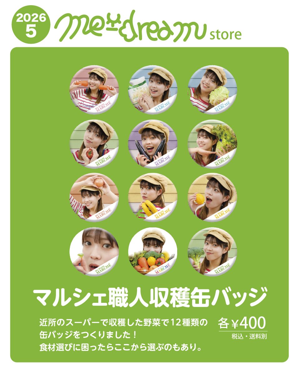 medreamSTAFF's tweet photo. ／
5月のme-dreamアイテムをご紹介！
＼
★マルシェ職人収穫缶バッヂ 
★マルシェおやさいヘアゴム
★マルシェ職人アクスタ
★5月クリアファイル
ヘアゴムの説明文が間違ってたので再掲載です！ https://t.co/ZCw67nkbsC