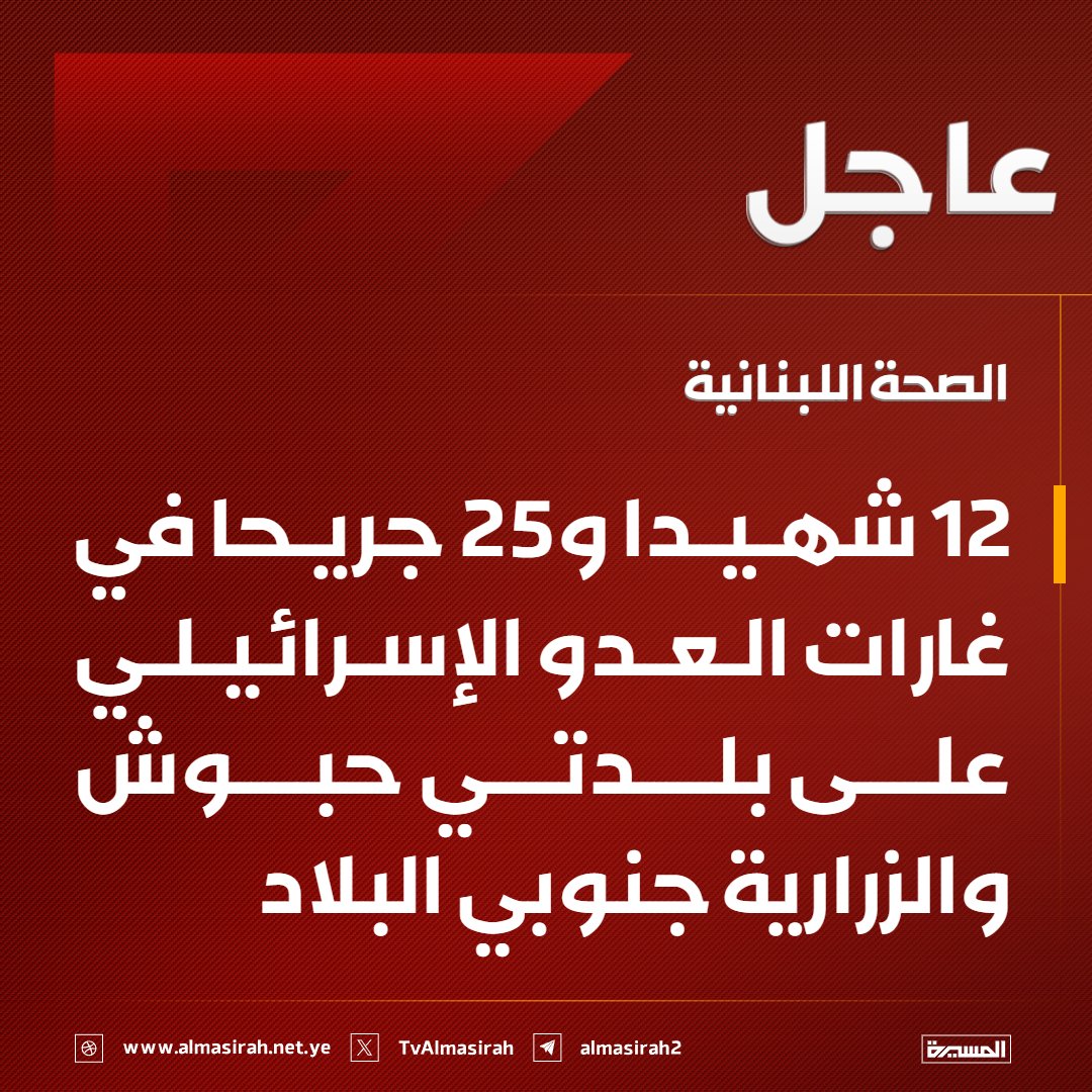 قناة المسيرة tweet media