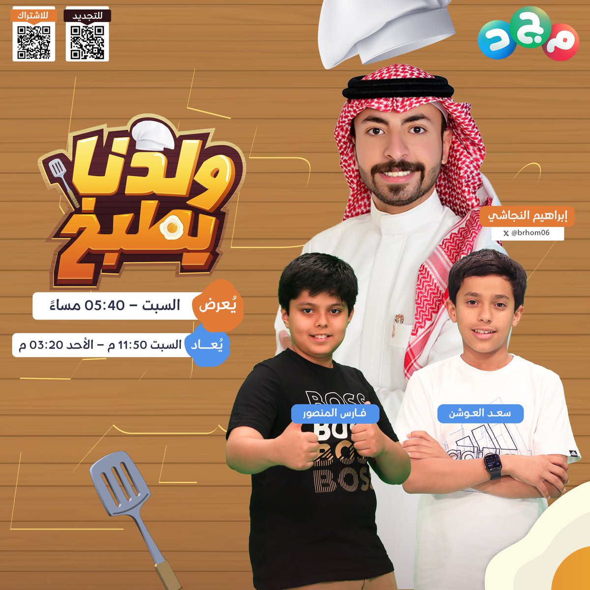 المجد للأطفال tweet media