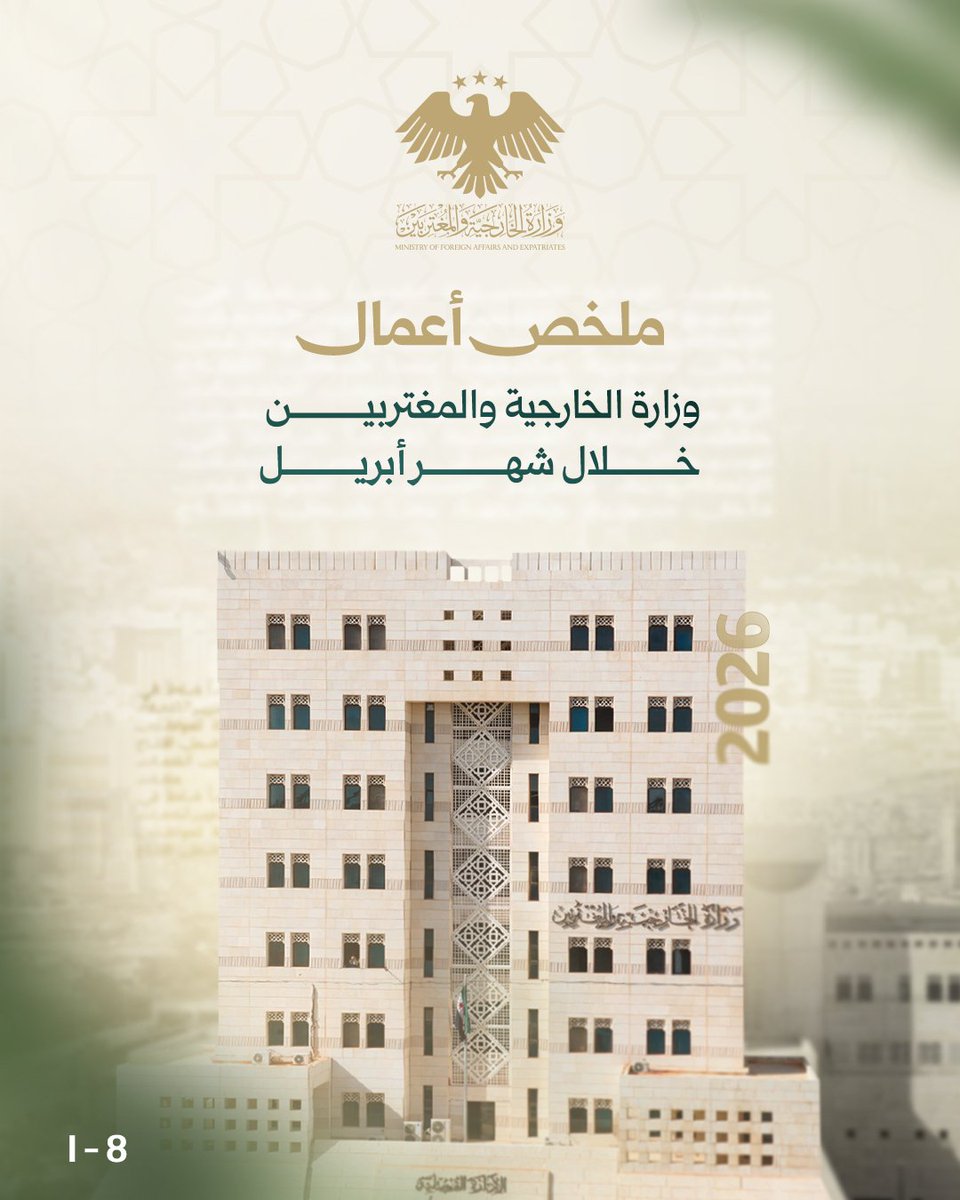 وزارة الخارجية والمغتربين السورية tweet media
