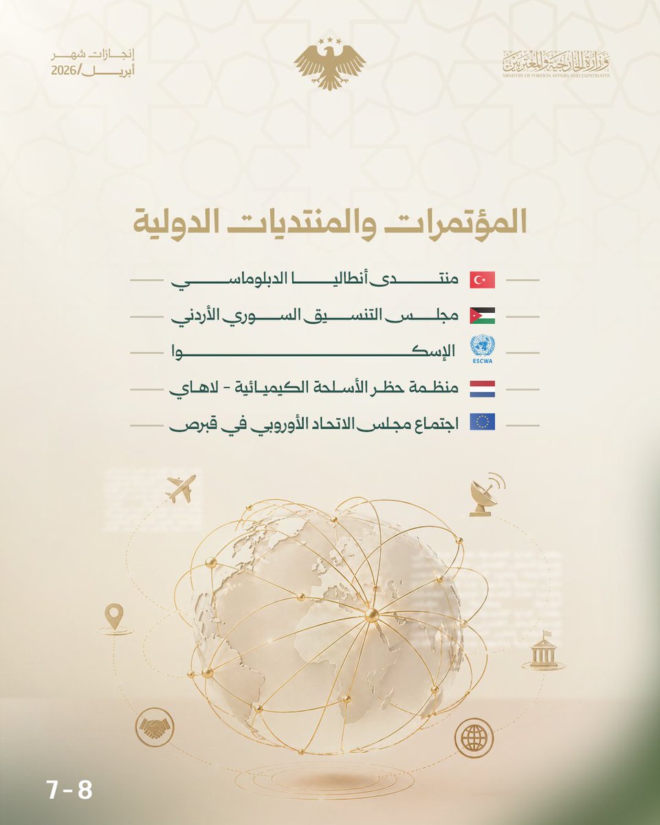 وزارة الخارجية والمغتربين السورية tweet media