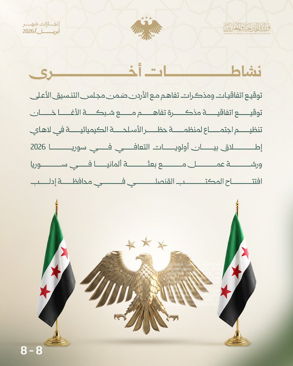 وزارة الخارجية والمغتربين السورية tweet media