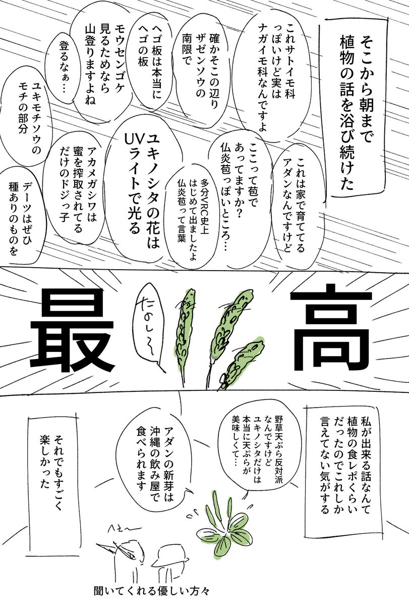 6億年ぶりにVRCやったらめっちゃ植物の話できて楽しかった オチとかはない こういう出会いが出来るの楽しいね 