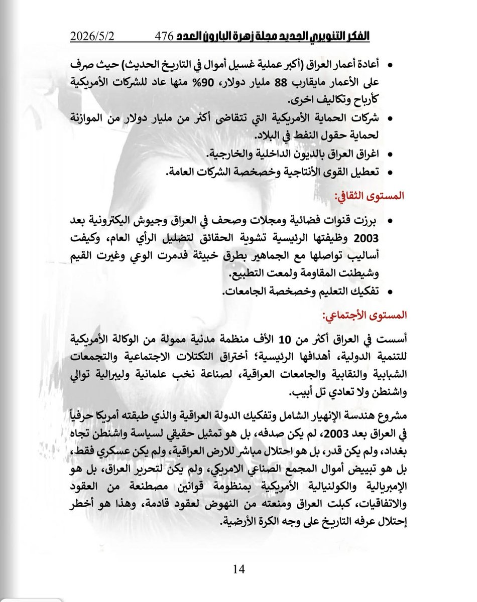 غيث العبيدي tweet media