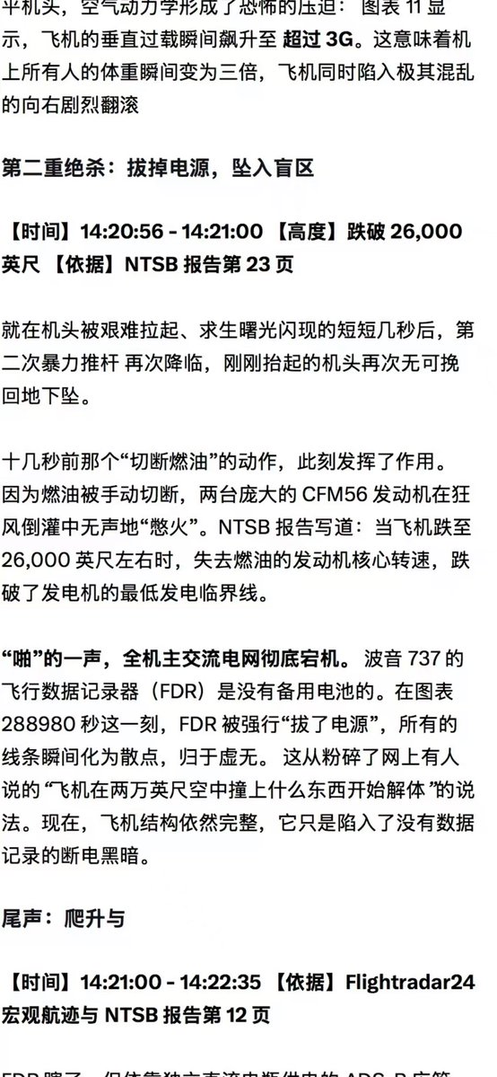 转发：
东航MU5735坠机核心证据公开与调查报告深度解析。
坠机是人为的！
整个坠机过程惊心动魄！