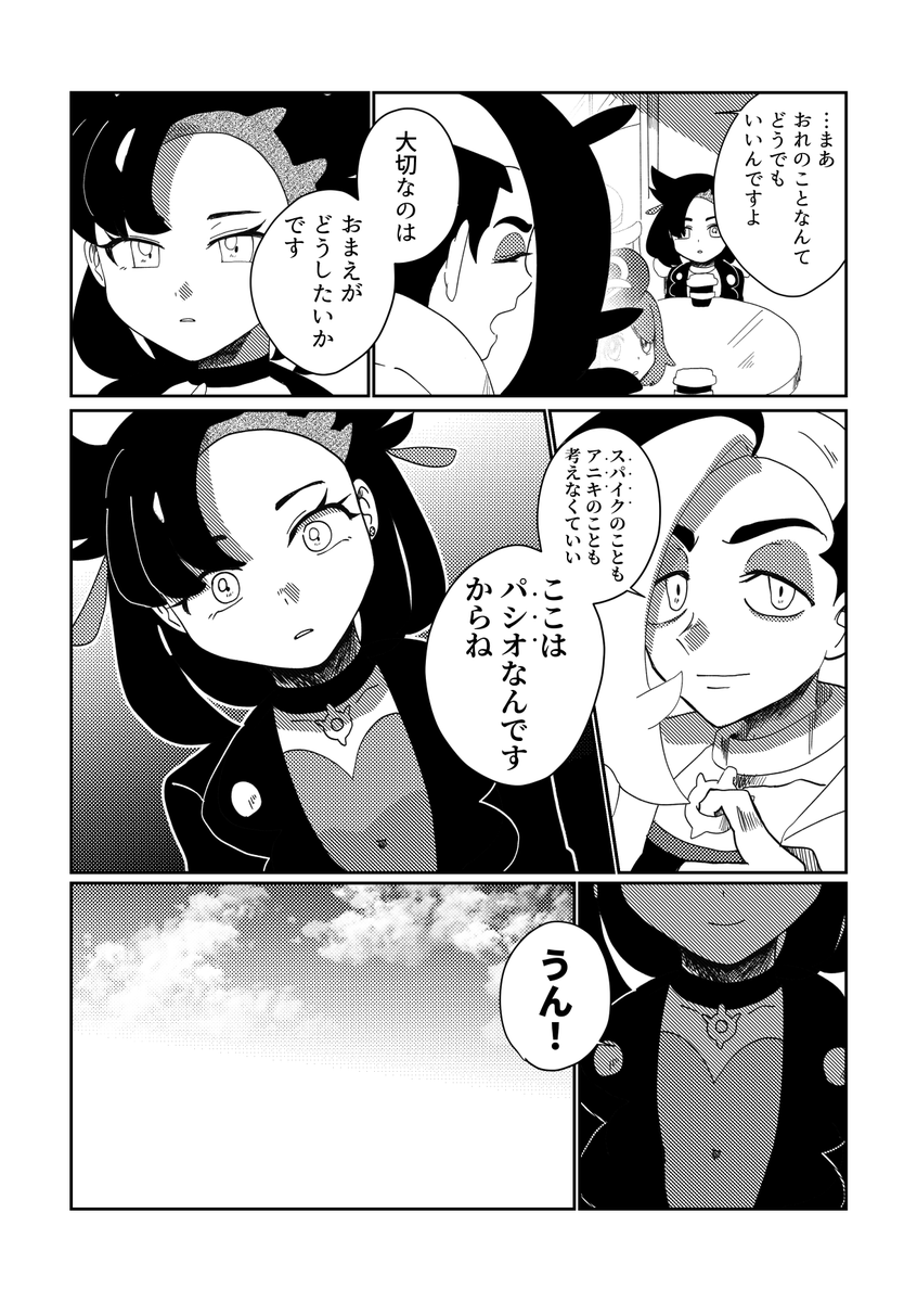 #GW入るから直近で描いたイラスト載っけるとFFさんがRTしてくれてフォロワー増えるらしい 
漫画しかない マリィとN 