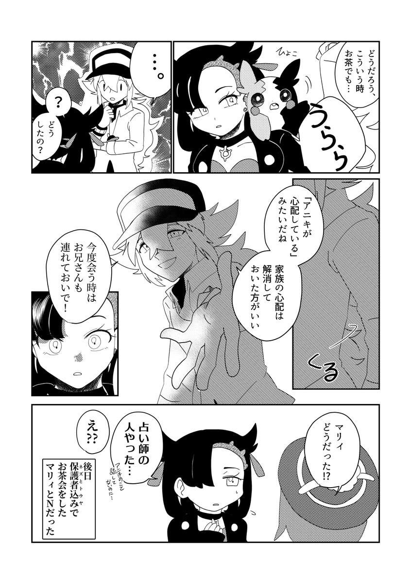 #GW入るから直近で描いたイラスト載っけるとFFさんがRTしてくれてフォロワー増えるらしい 
漫画しかない マリィとN 