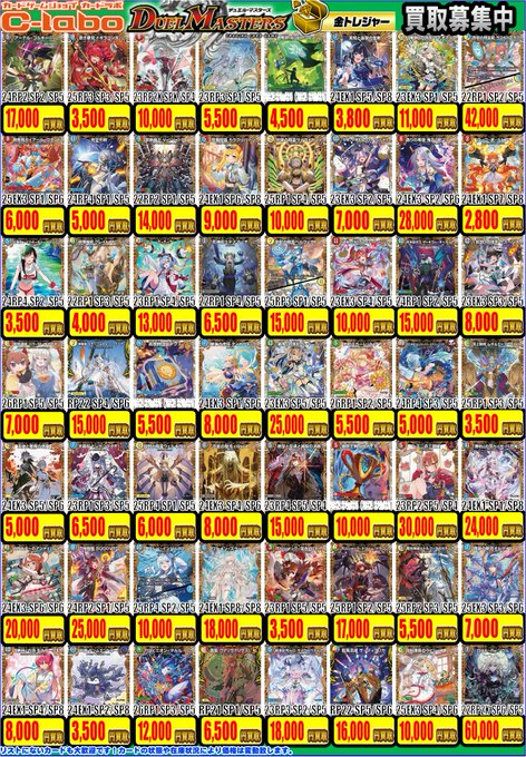 デュエマ買取】 金トレジャー＆神アート 最新の買取表を公開しました