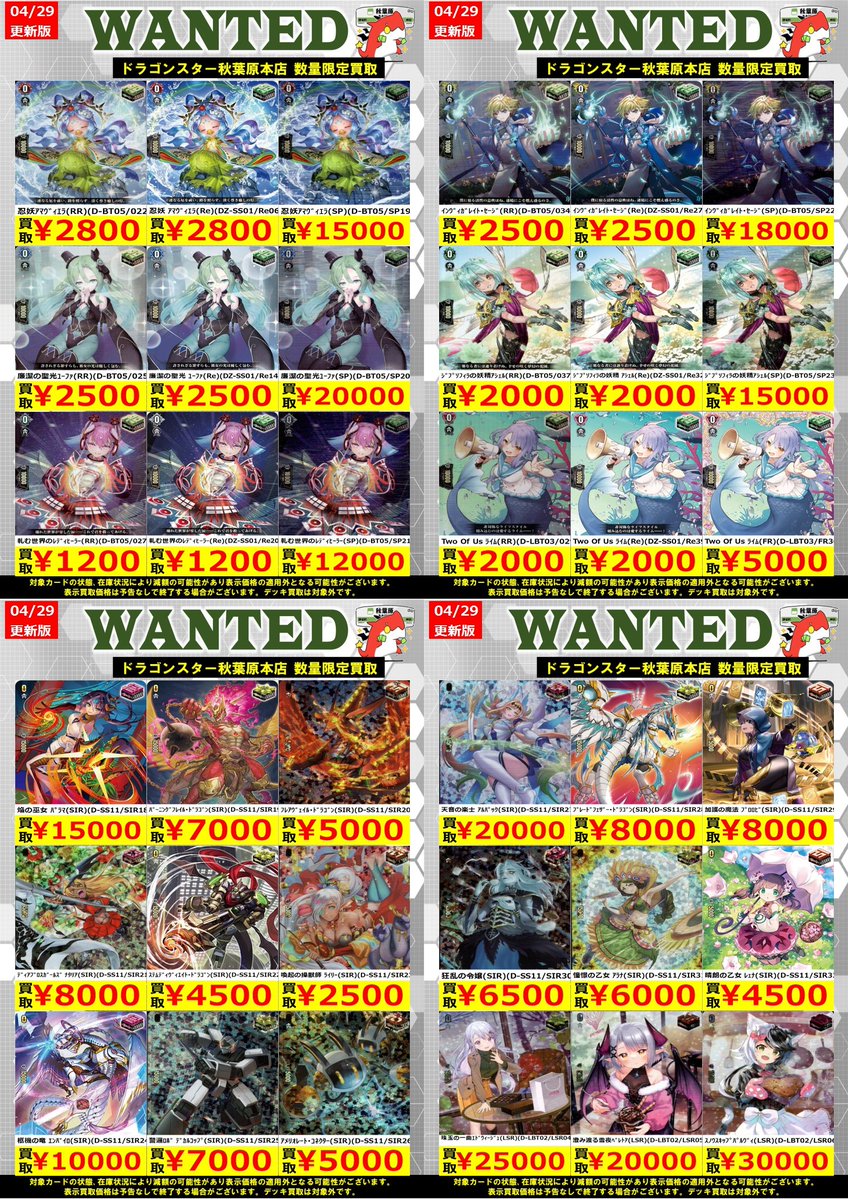 ヴァンガード】 ✦ﾌﾟﾗﾅﾌﾟﾘﾍﾞﾝﾄ・ﾄﾞﾗｺﾞﾝ(PR)(D-PR/572) ￥35,000 ✦破極