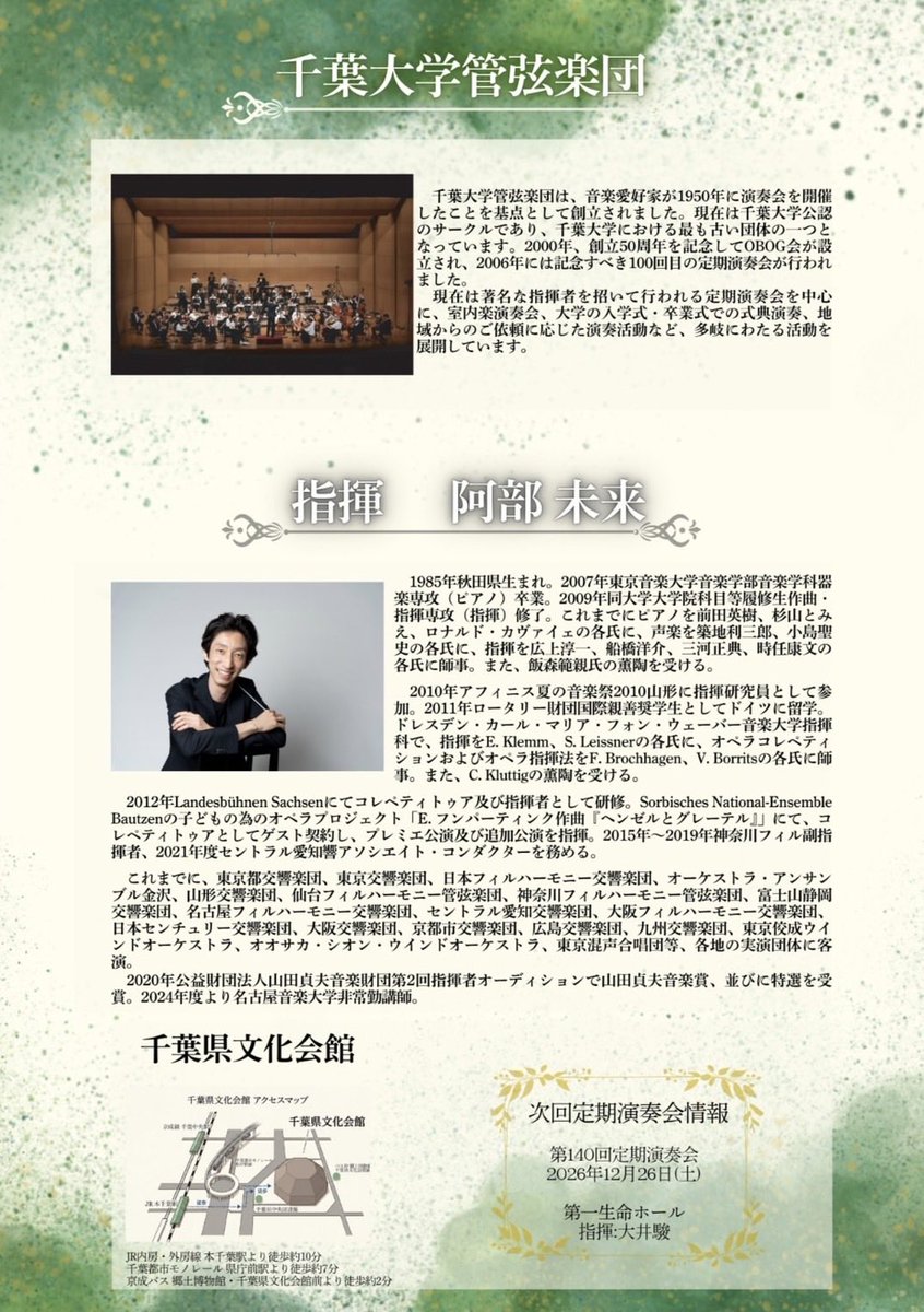 CUOrchestra's tweet photo. 千葉大学管弦楽団第139回定期演奏会の
フライヤーが完成いたしました💫

チケットの販売も開始しております！

▼ご購入はこちらから
https://t.co/VS1BOKdmvD

団員一同、皆さまのご来場を心よりお待ちしております！！

 #千葉大学  #オーケストラ #千葉大学管弦楽団 #阿部未来 先生 #千葉県文化会館 https://t.co/8Co3UKMl9a