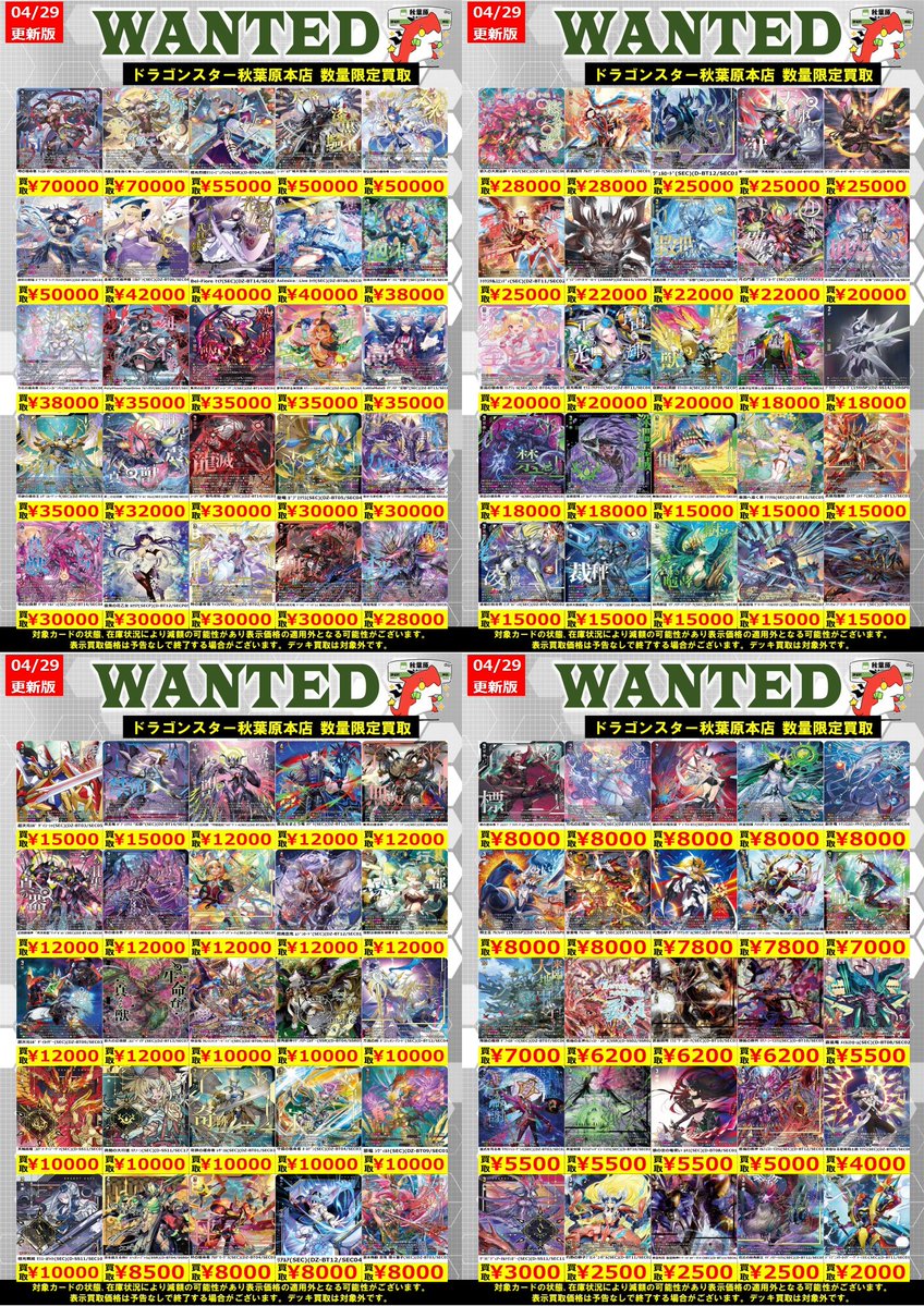 ヴァンガード】 ✦ﾌﾟﾗﾅﾌﾟﾘﾍﾞﾝﾄ・ﾄﾞﾗｺﾞﾝ(PR)(D-PR/572) ￥35,000 ✦破極