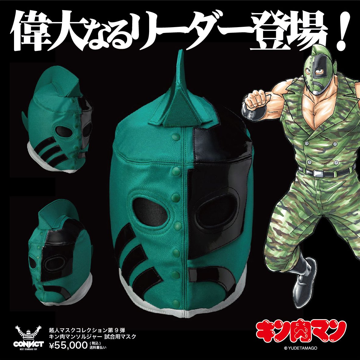 キン肉マンソルジャー試合用マスク 本日も発送致しました 超人マスクコレクション を付けた 着用写真等の投稿もお待ちしております キン肉マン
