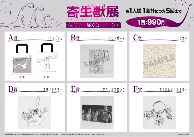 未開封●限定セット 寄生獣展 図録 くじ A賞 F賞　エコバッグ キーホルダー HHR-UCCaAAAaXZJ?format=webp&