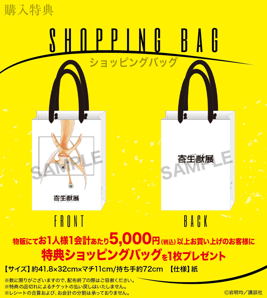 寄生獣展【公式】 tweet media