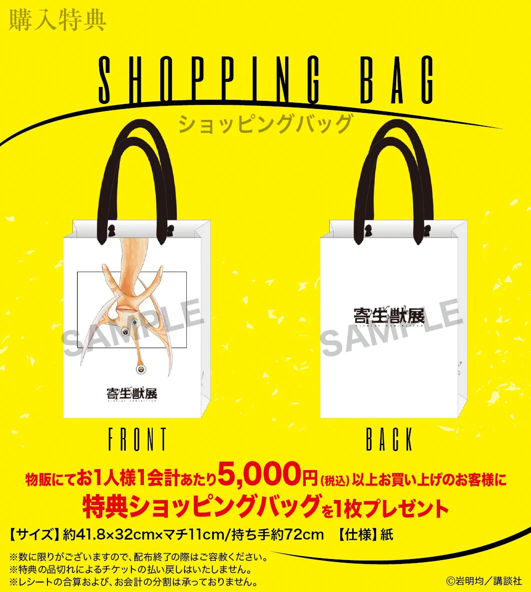 寄生獣展【公式】 on X: 