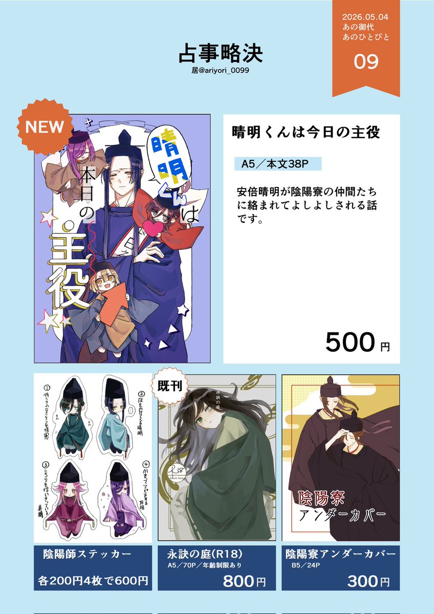 みよひとのお品書きができました‼️
※新刊少部数です！取り置き可能です🙆🏻‍♀️
⚠️既刊2冊に関しては、今後私がイベントに出るのが難しくなるかもしれないので、既に購入された方には申し訳ないのですが現地のみ値下げさせていただきます。
 #あの御代あのひとびと  #みよひと