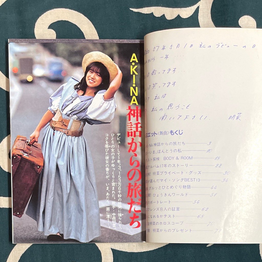 中森明菜　明星付録 中森明菜 さんの#明星 付録文庫本もやって来ました。 2日から6日までの