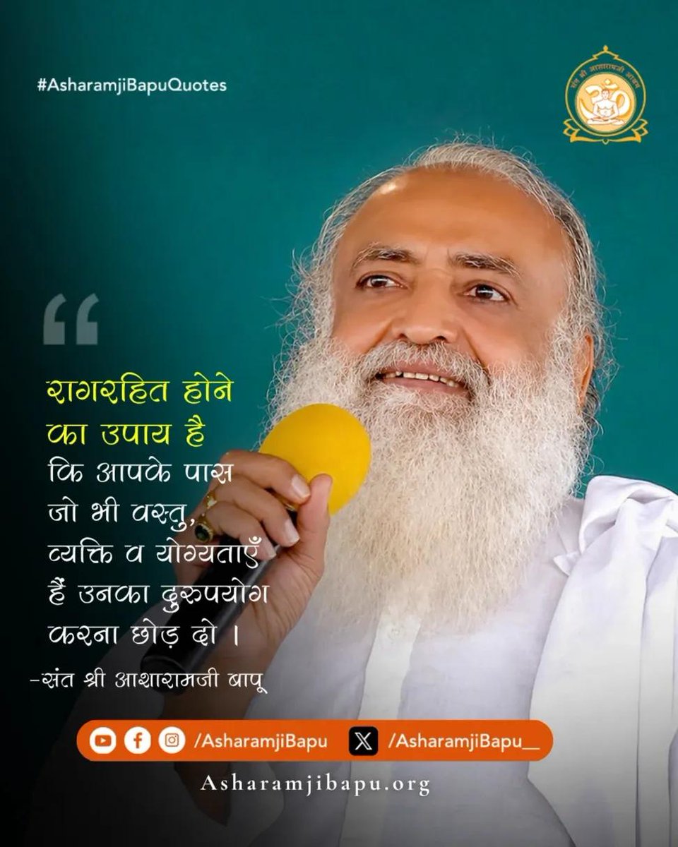 <a href="/YssSpeaks/">Young India Speaks</a> रागरहित होने का उपाय है कि आपके पास जो भी वस्तु, व्यक्ति व योग्यताएँ हैं उनका दुरुपयोग करना छोड़ दो ।
#AsharamjiBapuQuotes