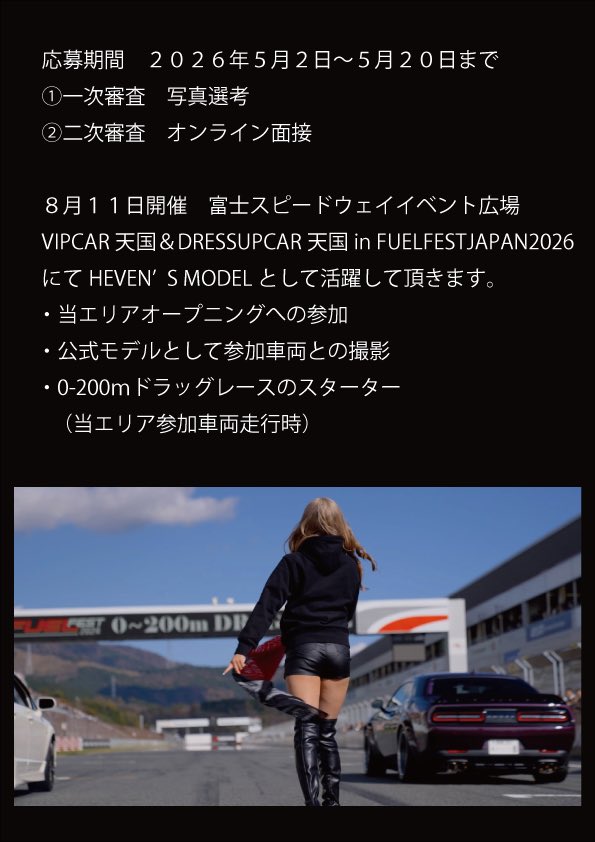 VIPCAR&DRESSUPCAR天国in FUELFESTJAPAN tweet media